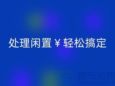 了解最新二手缝纫机星空体育(中国)官方网站STAR SPORTS电话，处理闲置轻松搞定