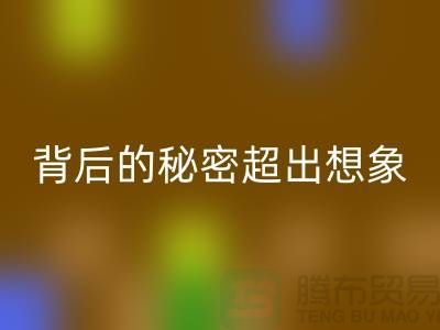 库存布料星空体育(中国)官方网站STAR SPORTS价格大揭秘：一斤能卖多少钱？背后的秘密超出想象