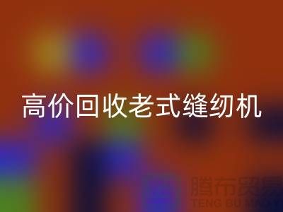 高价星空体育(中国)官方网站STAR SPORTS老式缝纫机的窍门，告别闲置不值钱！