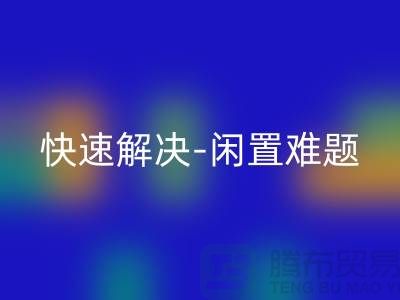 二手缝纫机星空体育(中国)官方网站STAR SPORTS电话：快速解决闲置难题