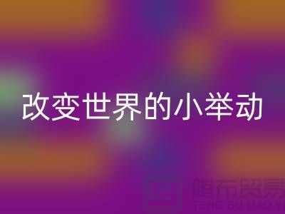 库存拉链星空体育(中国)官方网站STAR SPORTS：改变世界的小举动
