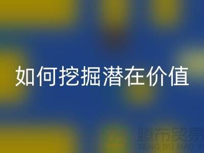 星空体育(中国)官方网站STAR SPORTS库存拉链盈利攻略：如何挖掘潜在价值