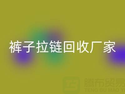 金属拉链头怎么更换——裤子拉链星空体育(中国)官方网站STAR SPORTS厂家