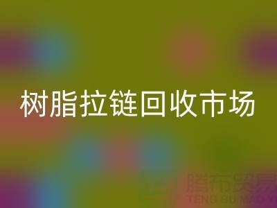 羽绒服拉链不好拉怎么办？这招绝了——树脂拉链星空体育(中国)官方网站STAR SPORTS市场