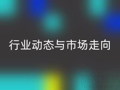 上海库存布料星空体育(中国)官方网站STAR SPORTS价格解析：行业动态与市场走向