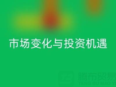上海库存布料星空体育(中国)官方网站STAR SPORTS价格解析：把握市场变化与投资机遇