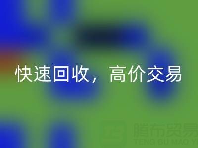 上海库存布料星空体育(中国)官方网站STAR SPORTS电话：快速星空体育(中国)官方网站STAR SPORTS，高价交易，闲置布料处理专家