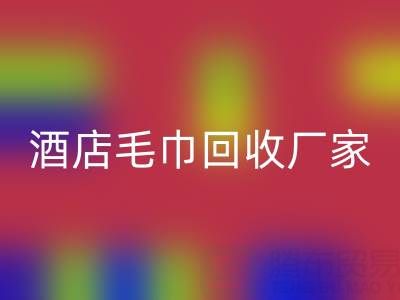 白色毛巾星空体育(中国)官方网站STAR SPORTS，印花毛巾星空体育(中国)官方网站STAR SPORTS，一次性毛巾星空体育(中国)官方网站STAR SPORTS——酒店毛巾星空体育(中国)官方网站STAR SPORTS厂家
