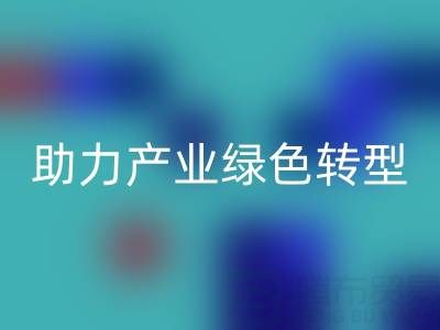 南通纺织品库存星空体育(中国)官方网站STAR SPORTS：盘活闲置资源，助力产业绿色转型