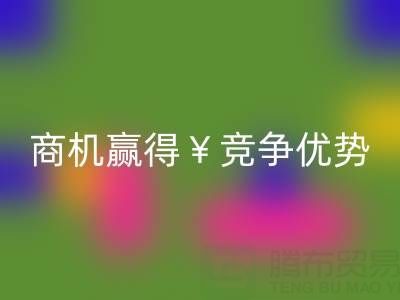 南通库存布料星空体育(中国)官方网站STAR SPORTS市场：如何把握商机赢得竞争优势
