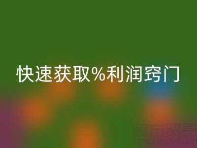 南通库存面料星空体育(中国)官方网站STAR SPORTS厂家商机无限！快速获取利润窍门