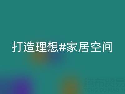 叠石桥家纺库存星空体育(中国)官方网站STAR SPORTS：以环保理念打造理想家居空间