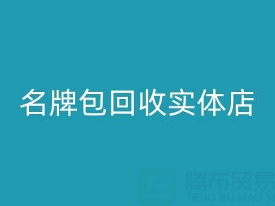 库存箱包星空体育(中国)官方网站STAR SPORTS、行李箱星空体育(中国)官方网站STAR SPORTS、手提箱星空体育(中国)官方网站STAR SPORTS——上海名牌包星空体育(中国)官方网站STAR SPORTS实体店