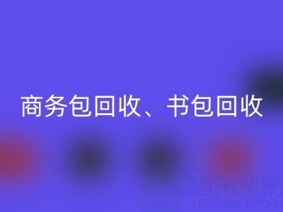 商务包星空体育(中国)官方网站STAR SPORTS、书包星空体育(中国)官方网站STAR SPORTS、旅行包星空体育(中国)官方网站STAR SPORTS、钱包星空体育(中国)官方网站STAR SPORTS——箱包采购网