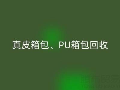 真皮箱包星空体育(中国)官方网站STAR SPORTS、PU箱包星空体育(中国)官方网站STAR SPORTS、涤纶包包星空体育(中国)官方网站STAR SPORTS——箱包采购网