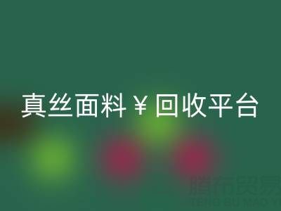 真丝面料星空体育(中国)官方网站STAR SPORTS平台：环保新选择