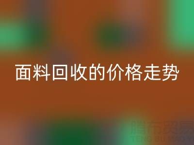 惊喜！揭秘真丝面料星空体育(中国)官方网站STAR SPORTS行业的价格走势