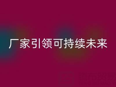 环保从我做起：上海棉纱星空体育(中国)官方网站STAR SPORTS厂家引领可持续未来