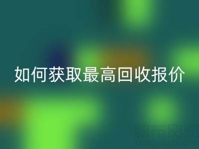 真丝面料星空体育(中国)官方网站STAR SPORTS价格指南：如何获取最高星空体育(中国)官方网站STAR SPORTS报价
