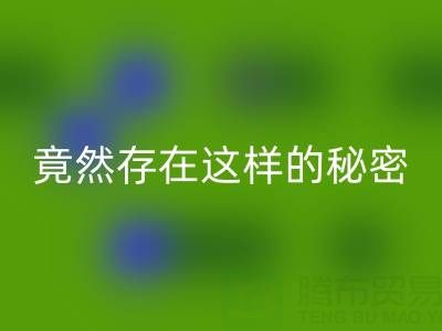 突破认知！真丝面料星空体育(中国)官方网站STAR SPORTS价格竟然存在这样的秘密