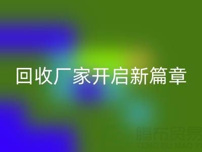 绿色生活的首选：上海真丝面料星空体育(中国)官方网站STAR SPORTS厂家开启新篇章