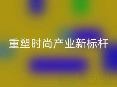 上海真丝面料星空体育(中国)官方网站STAR SPORTS厂：以循环经济重塑时尚产业新标杆