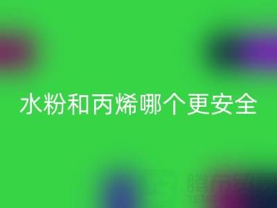 水粉颜料和丙烯颜料哪个更安全？浙江染料星空体育(中国)官方网站STAR SPORTS厂家深度解析