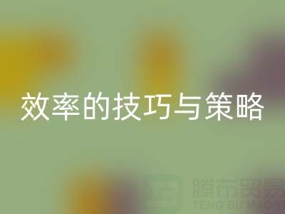 提升库存棉纱星空体育(中国)官方网站STAR SPORTS价格，效率的技巧与策略