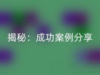 库存棉纱星空体育(中国)官方网站STAR SPORTS的行业秘密揭秘：成功案例分享