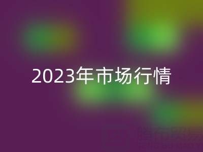 废纱星空体育(中国)官方网站STAR SPORTS价格解析：2023年市场行情及影响因素