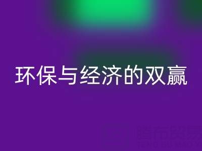 箱包辅料星空体育(中国)官方网站STAR SPORTS，环保与经济的双赢选择