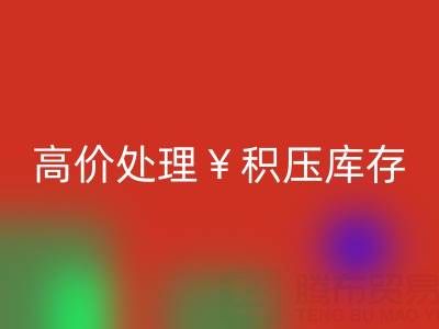 箱包库存星空体育(中国)官方网站STAR SPORTS，厂家直收，高价处理积压库存