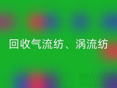 上海棉纱星空体育(中国)官方网站STAR SPORTS公司，高价星空体育(中国)官方网站STAR SPORTS气流纺、涡流纺、新型棉纱