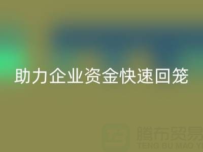 上海库存布料星空体育(中国)官方网站STAR SPORTS公司高价收购海澜之家服饰库存，助力企业资金快速回笼