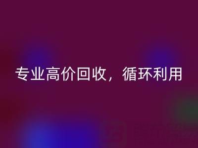 上海真丝布料星空体育(中国)官方网站STAR SPORTS电话：专业高价星空体育(中国)官方网站STAR SPORTS，助力资源循环利用