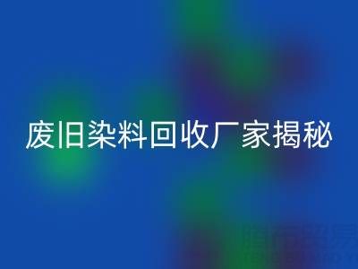 抗氧剂1010和168配比2：1的奥秘——废旧染料星空体育(中国)官方网站STAR SPORTS厂家揭秘
