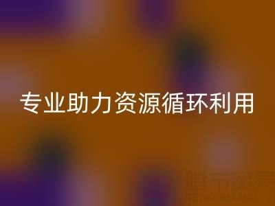 杭州二手设备星空体育(中国)官方网站STAR SPORTS公司经营范围解析：专业服务助力资源循环利用