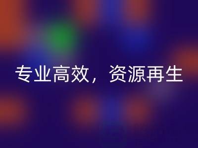 无锡二手设备星空体育(中国)官方网站STAR SPORTS公司：专业高效，资源再生