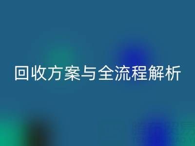 上海腾布贸易：高效库存辅料星空体育(中国)官方网站STAR SPORTS方案与全流程解析