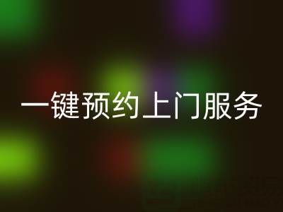 上海布料星空体育(中国)官方网站STAR SPORTS平台：一键预约上门服务，透明价格+高效流程全解析