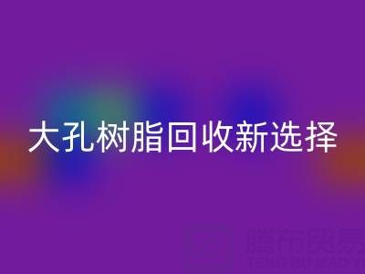 大孔树脂星空体育(中国)官方网站STAR SPORTS新选择，离子交换树脂生产厂家工艺揭秘