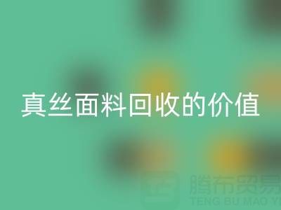 真丝睡衣星空体育(中国)官方网站STAR SPORTS：探寻上海真丝面料星空体育(中国)官方网站STAR SPORTS的价值与价格