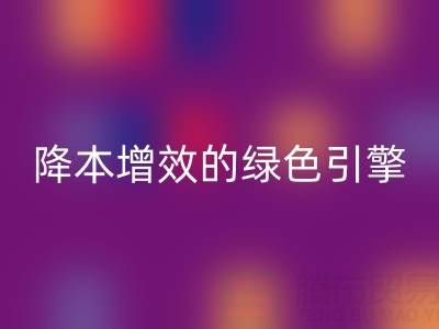 库存辅料星空体育(中国)官方网站STAR SPORTS设备：企业降本增效的绿色引擎