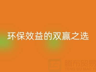 上海库存辅料星空体育(中国)官方网站STAR SPORTS服务：环保与效益的双赢之选