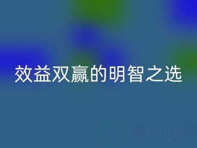 上海库存辅料星空体育(中国)官方网站STAR SPORTS服务：环保与效益双赢的明智之选