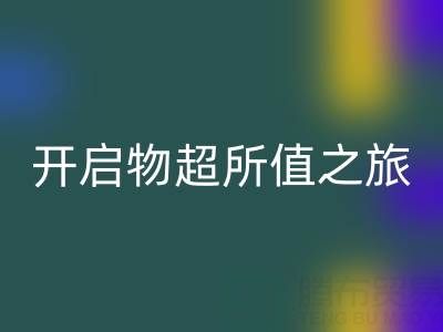 旧拉链的新生：星空体育(中国)官方网站STAR SPORTS电话开启物超所值之旅