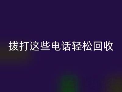 废旧拉链别浪费：拨打这些电话轻松星空体育(中国)官方网站STAR SPORTS！