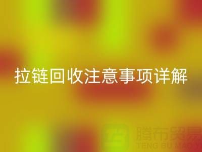 拉链星空体育(中国)官方网站STAR SPORTS全指南：正确方法与关键注意事项详解