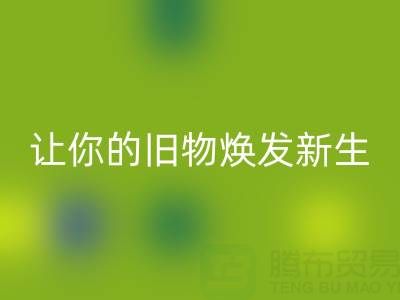 环保拉链星空体育(中国)官方网站STAR SPORTS电话服务：让你的旧物焕发新生！