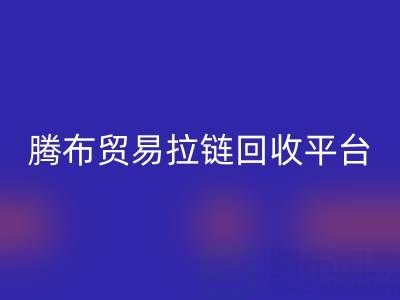 上海腾布贸易拉链星空体育(中国)官方网站STAR SPORTS平台：一键查询电话号码的便捷指南